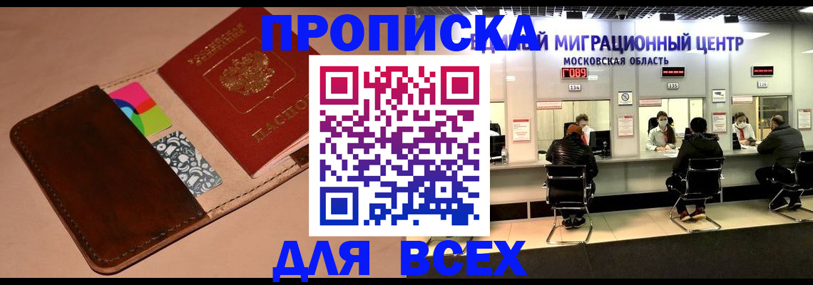 временная прописка в Кисловодске