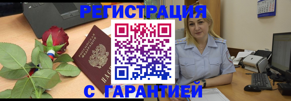 временная регистрация недорого в Кисловодске
