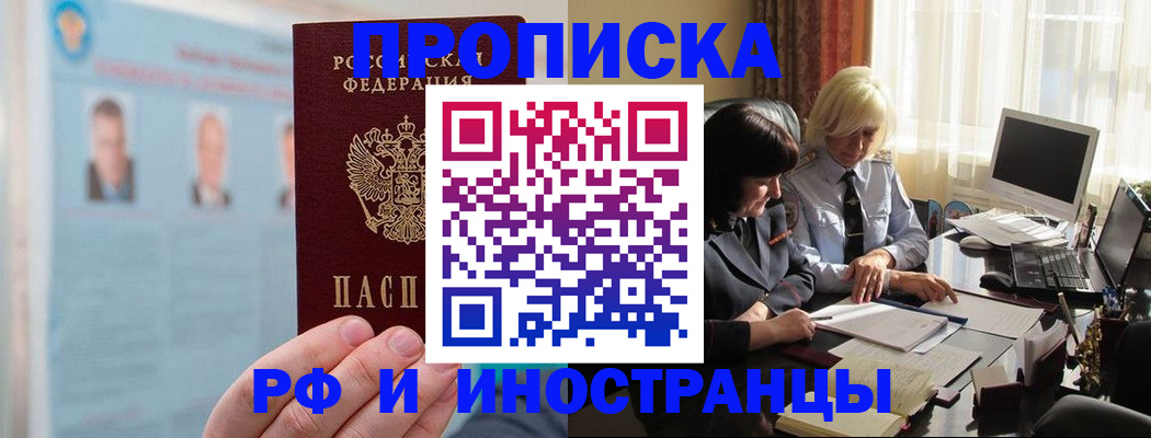 прописка регистрация в Кисловодске