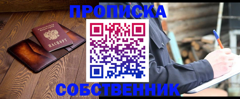 прописка от собственника в Кисловодске