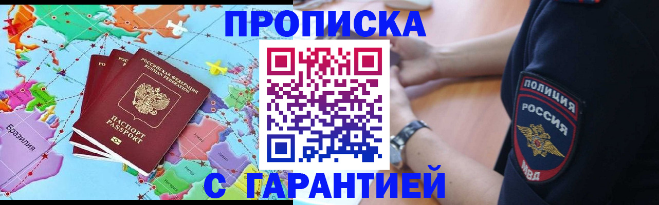 прописка штамп в Кисловодске