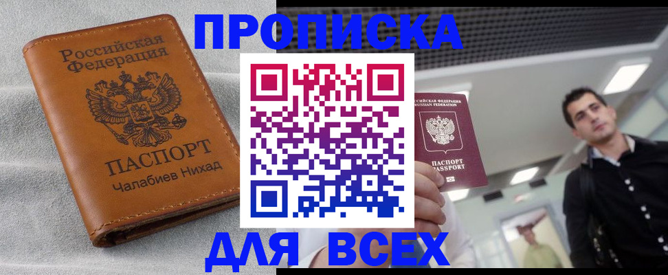 прописка ребенка в Кисловодске
