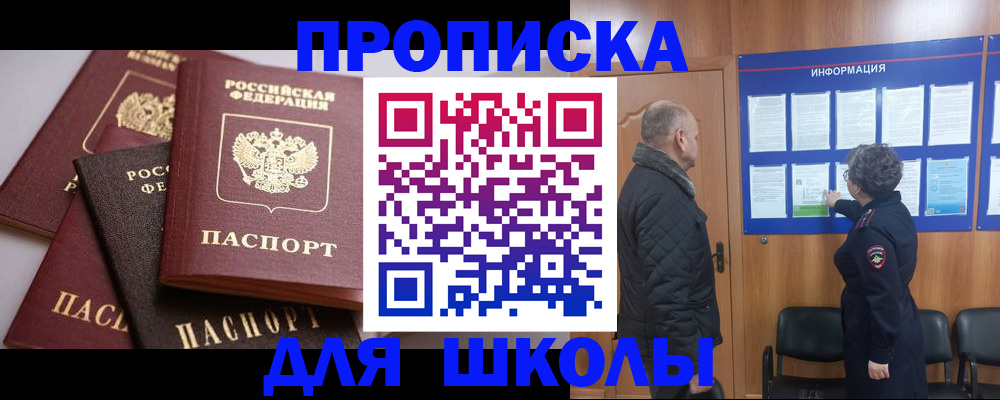 прописка 2025 в Кисловодске