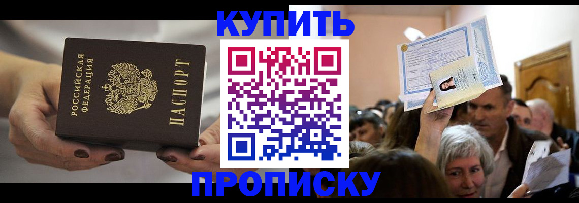 прописка гарантия в Кисловодске