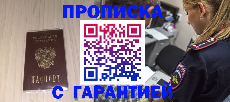 прописка паспорт в Кисловодске