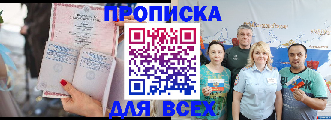 временная регистрация недорого в Кисловодске