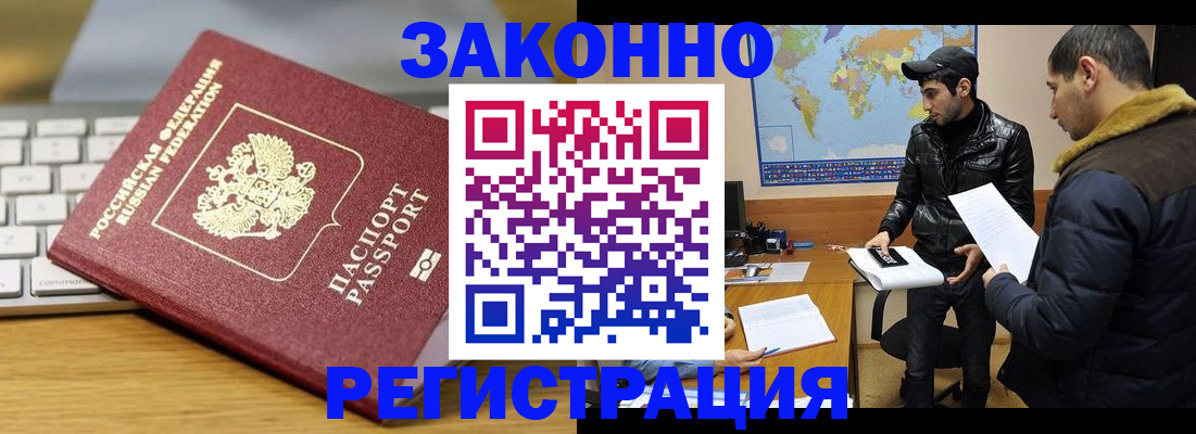 прописка законно в Кисловодске
